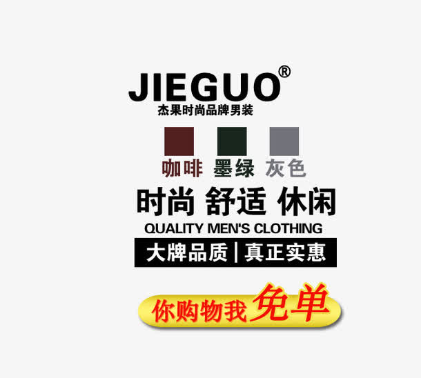 你购物我免单免抠