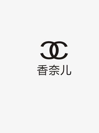 香奈儿 logo免抠
