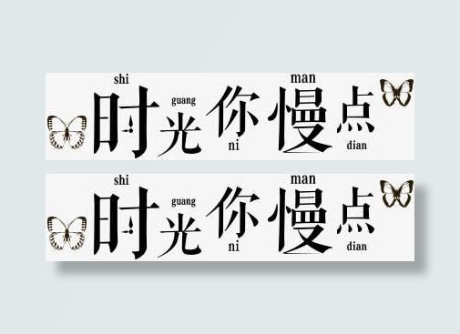 高清活动海报蝴蝶黑色字体设计免抠