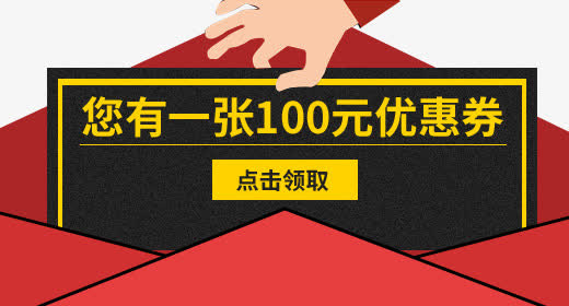 红包款式优惠券促销标签免抠
