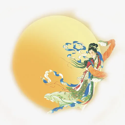 中秋嫦娥免抠