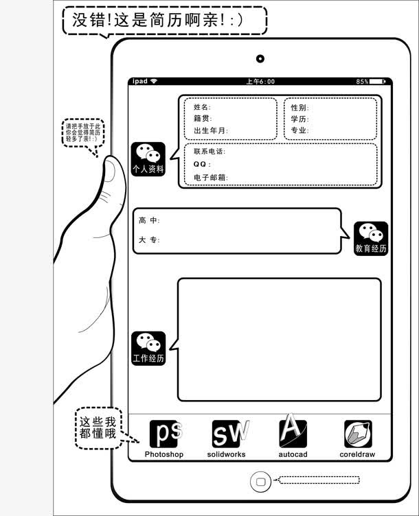 创意简历模板免抠