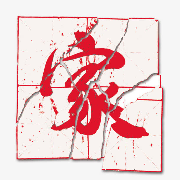 家庭暴力免抠