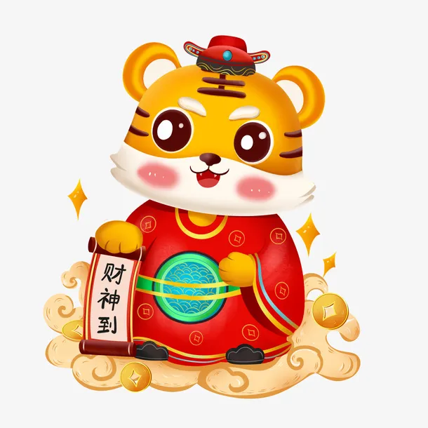 虎年财神小老虎卡通形象免抠节日元旦/春节/元宵元素