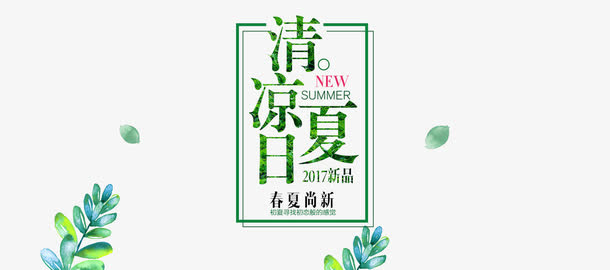 夏日活动免抠