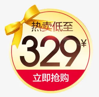 热卖特价促销标签免抠