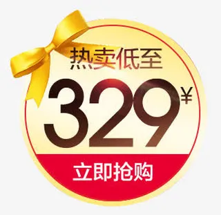 热卖特价促销标签免抠