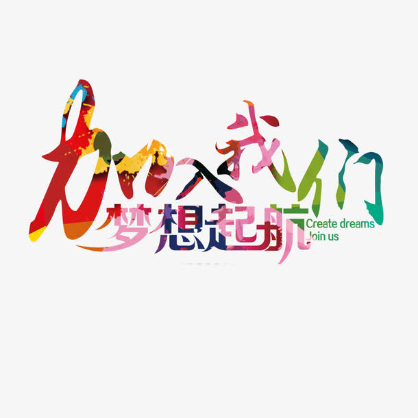 梦想起航免抠