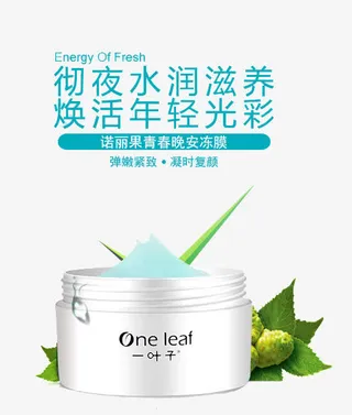 一叶子补水面膜免抠