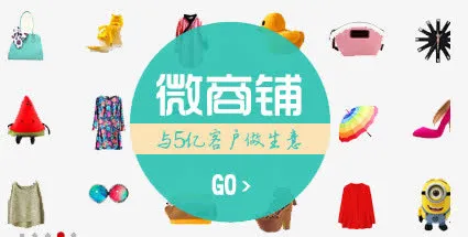 微商铺促销小广告免抠