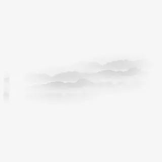 中国风 山水免抠