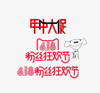 年中大促618粉丝狂欢节免抠