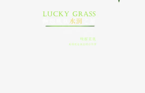 化妆品艺术字免抠