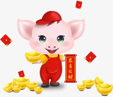 猪年恭喜发财红包元宝免抠