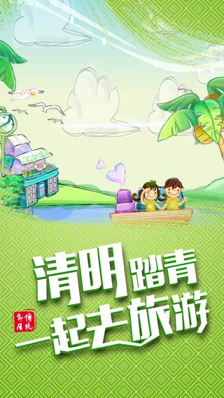 清明节踏青PSD分层H5背景素材高清