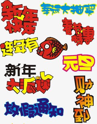 广告设计免抠