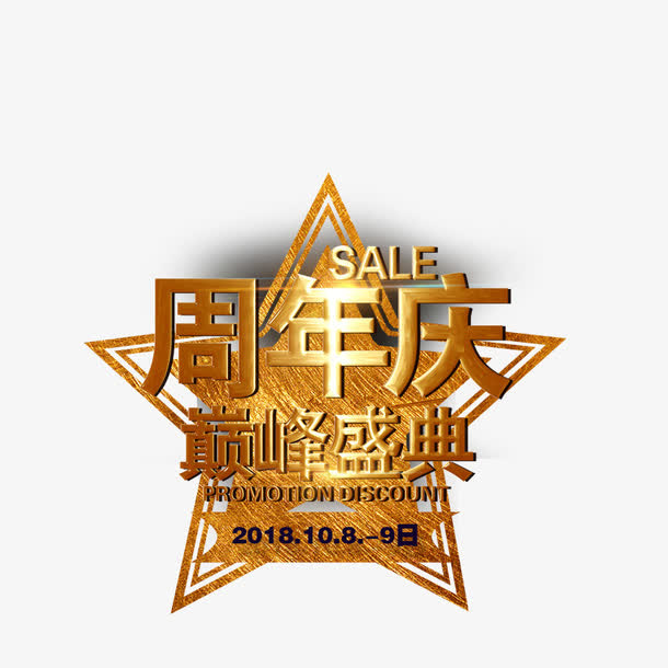 巅峰盛典免抠