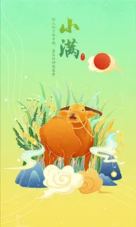 国潮二十四节气手绘插画小满高清