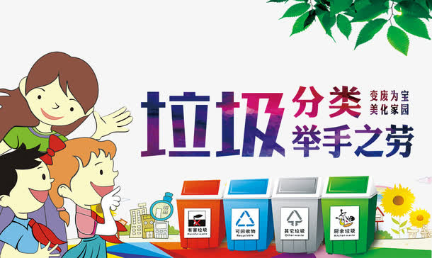 垃圾分类卡通人物保护环境免抠