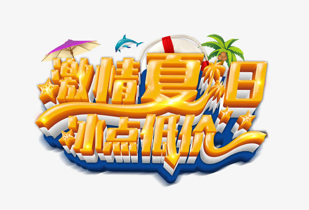 艺术字免抠