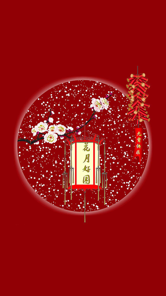 元宵喜庆红色H5背景高清