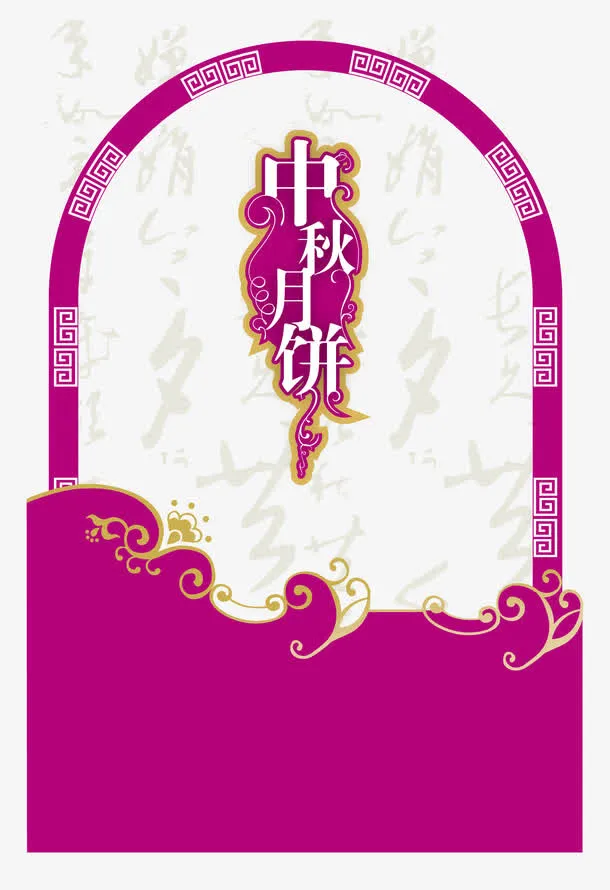 中秋佳节矢量图免抠