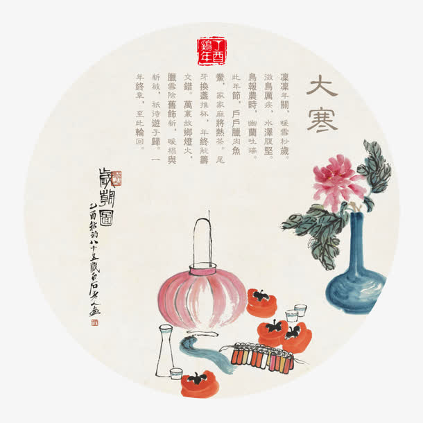 二十四节气大寒免抠