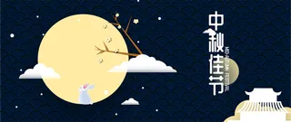 剪纸风中秋首图免抠