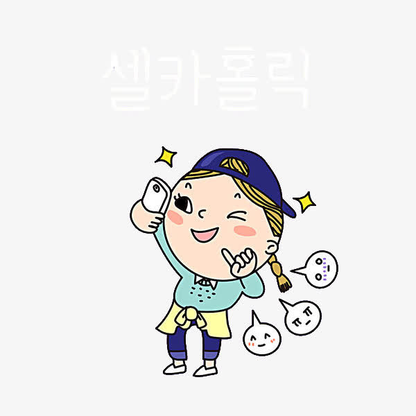 自拍的女孩免抠