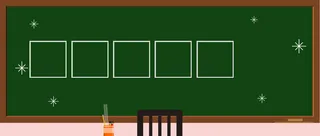 开学季黑板背景图