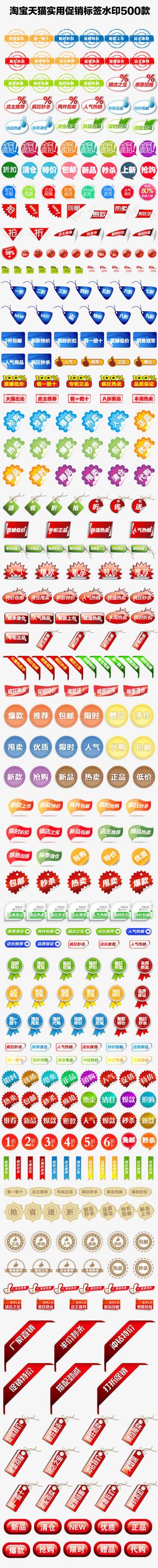 淘宝天猫标签水印免抠