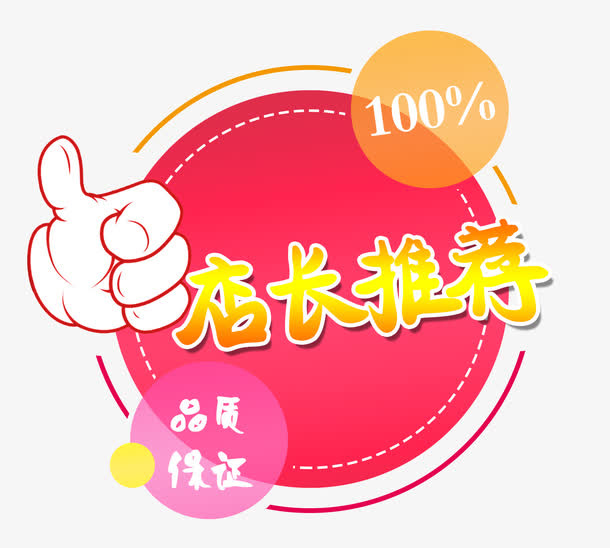 店长推荐免抠