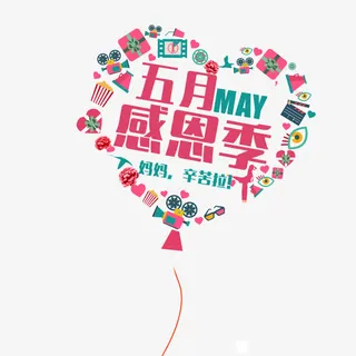 五月免抠