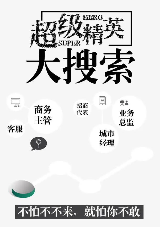 超级精英大搜索 艺术字版式免抠