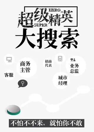 超级精英大搜索 艺术字版式免抠