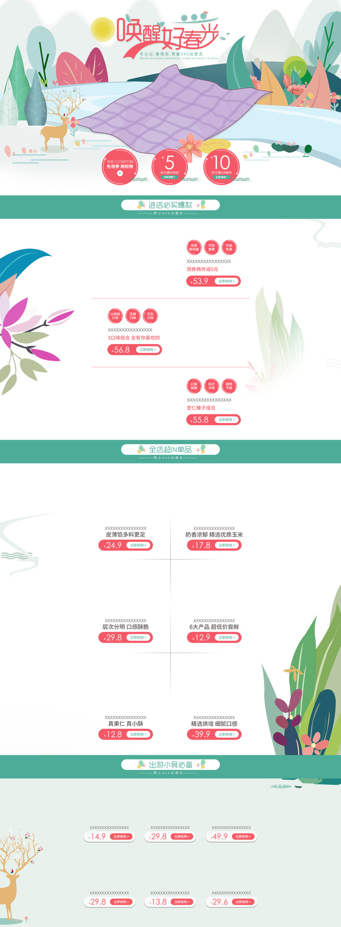 卡通春天休闲食品店铺首页背景高清