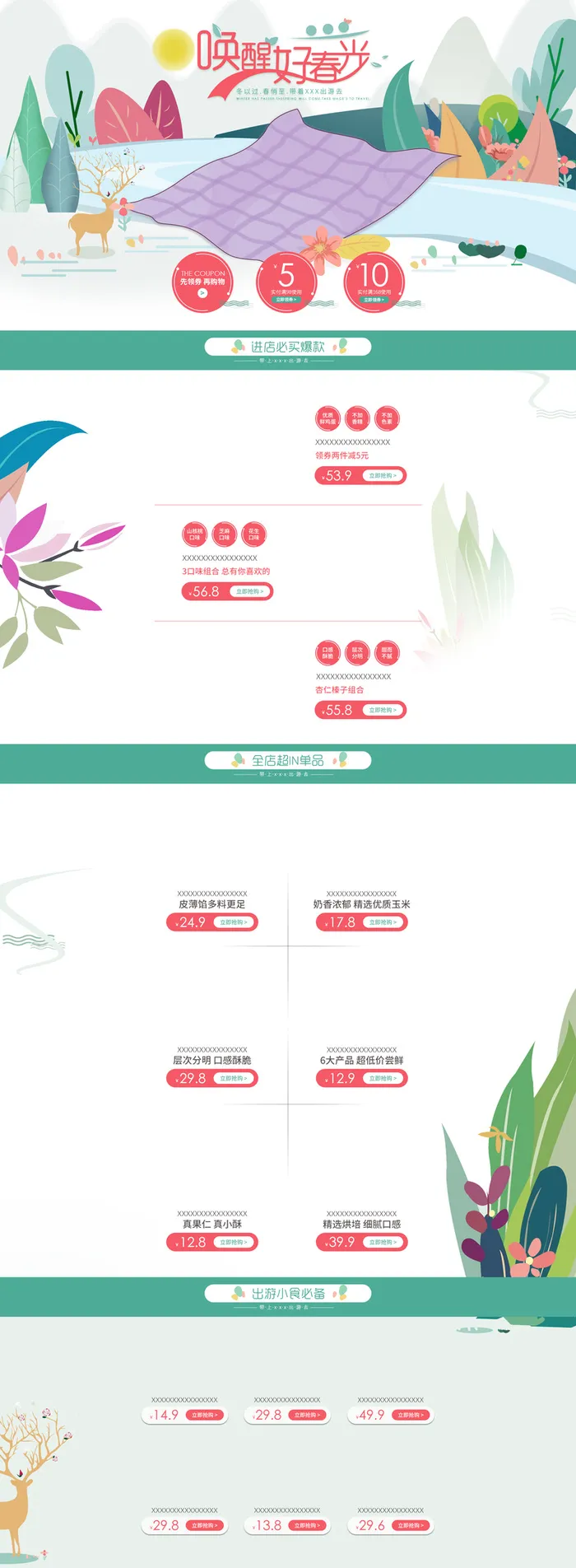 卡通春天休闲食品店铺首页背景高清