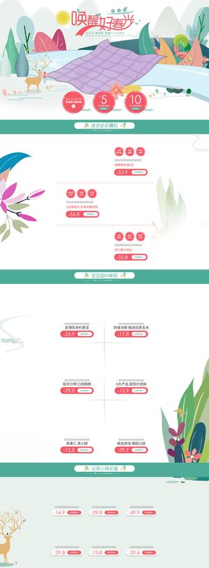 卡通春天休闲食品店铺首页背景高清