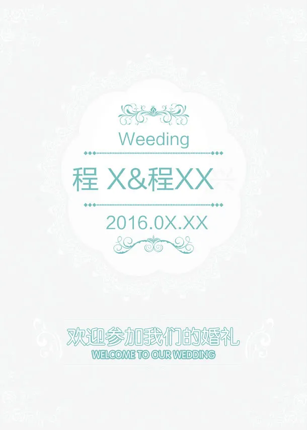 婚礼素材免抠