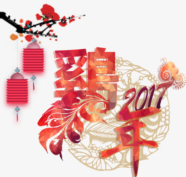 鸡年大吉免抠