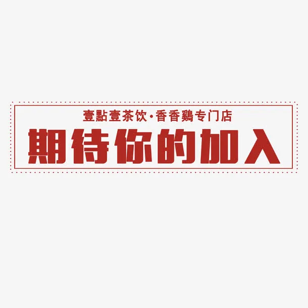 艺术字免抠