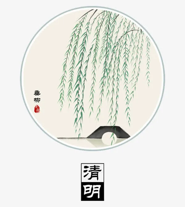 二十四节气清明免抠