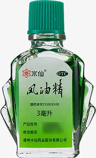 水仙风油精PDF免抠