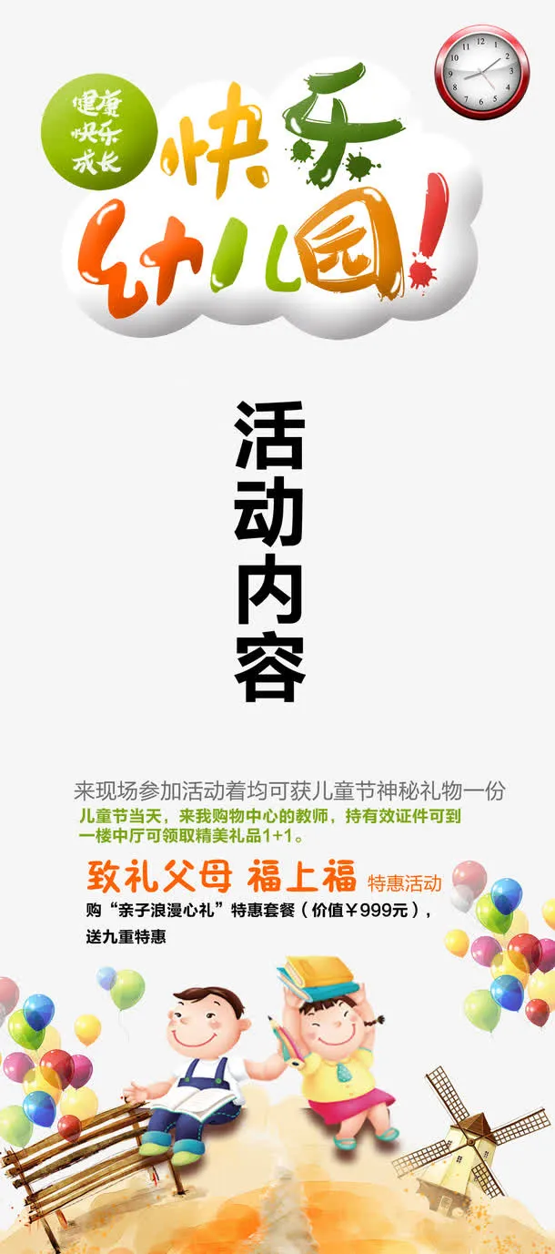 幼儿园招生展架模板psd素材免抠