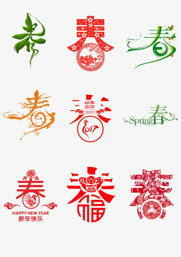 春节艺术字免抠