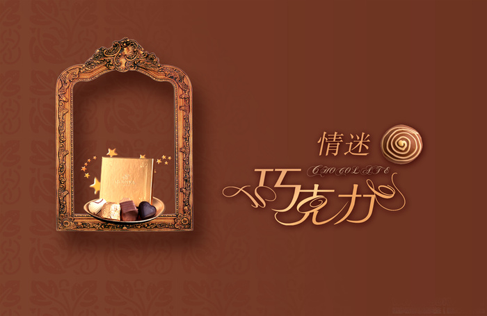 情迷巧克力情人节海报背景图高清
