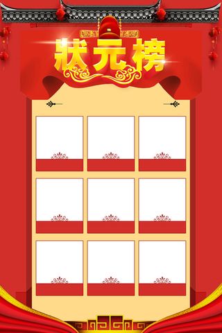 红色喜庆状元榜背景素材高清