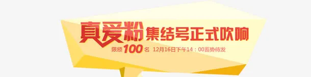 真爱粉免抠
