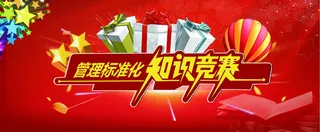 红色背景知识竞赛高清