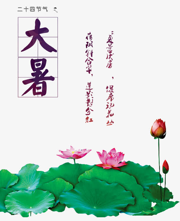 大暑免抠中国风素材免抠